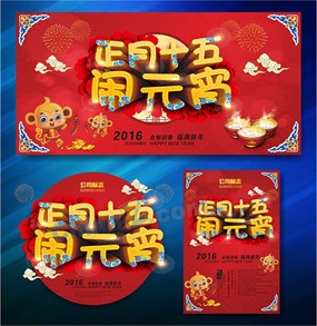 闹元宵矢量广告海报